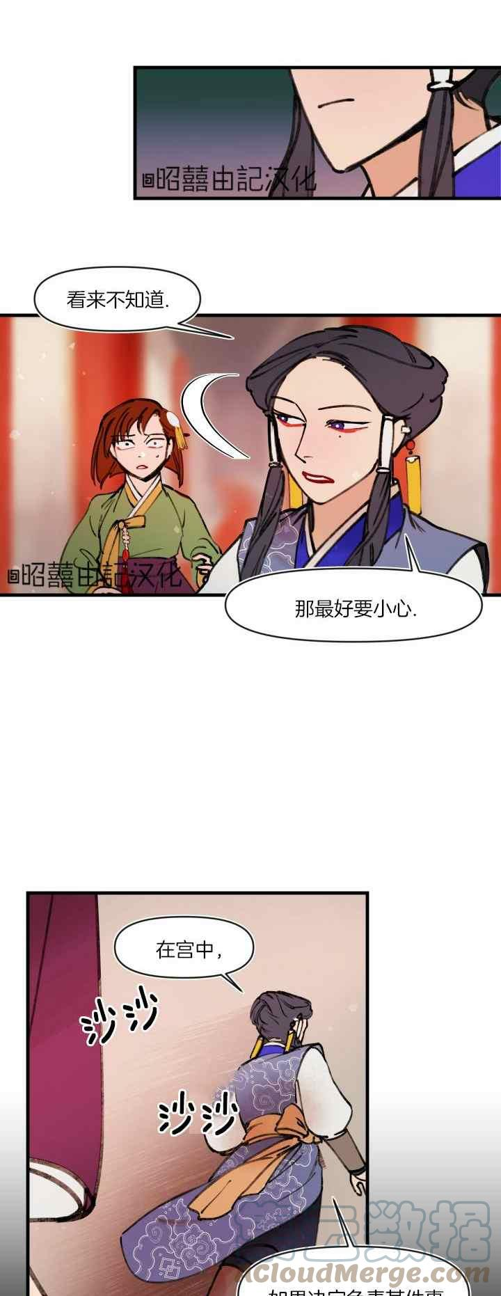 鬼王妃小说漫画,第30话19图