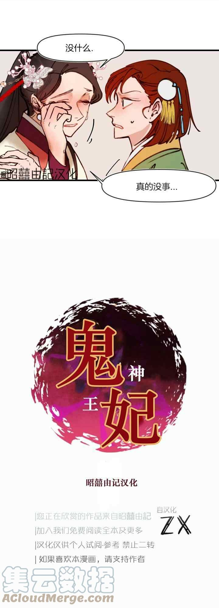 鬼王妃小说漫画,第31话1图