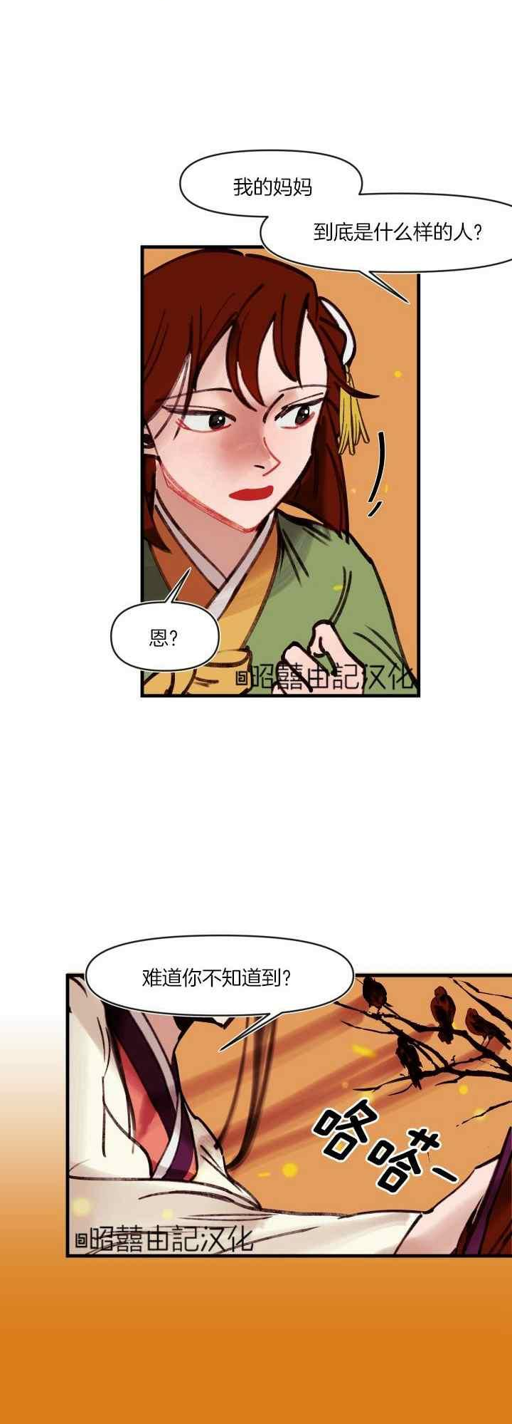 鬼王妃小说漫画,第31话12图