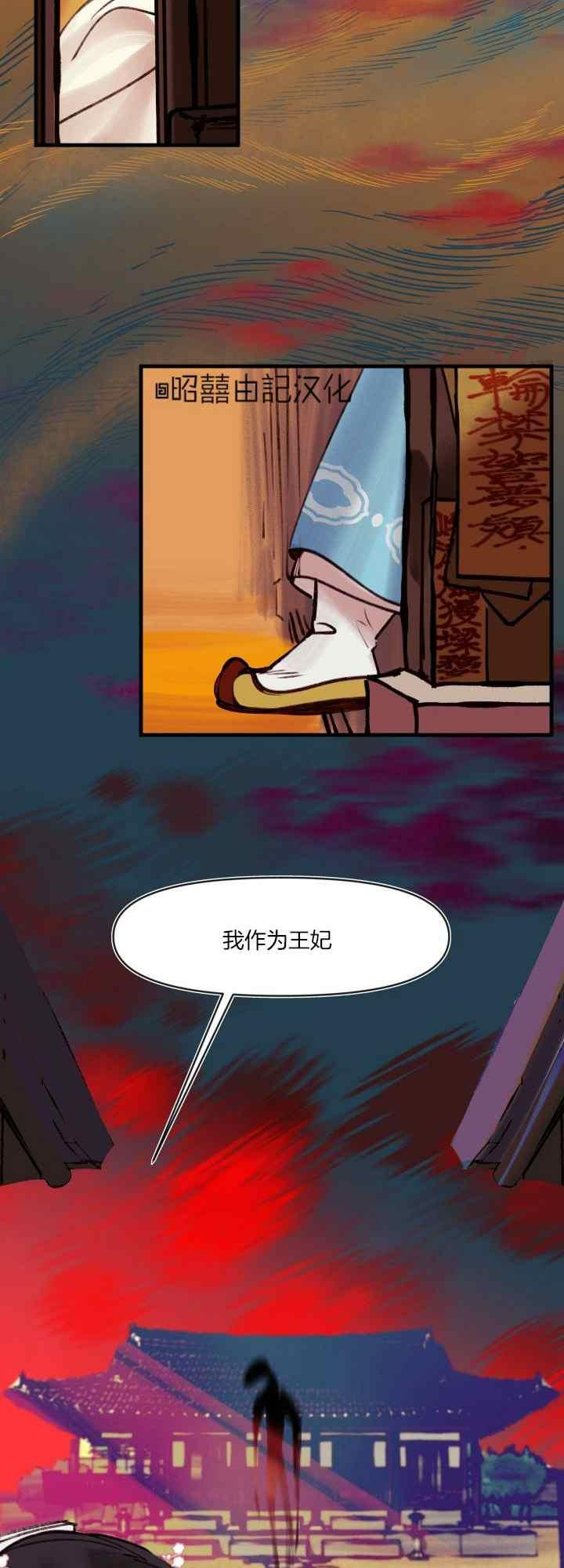 鬼王妃小说漫画,第31话14图