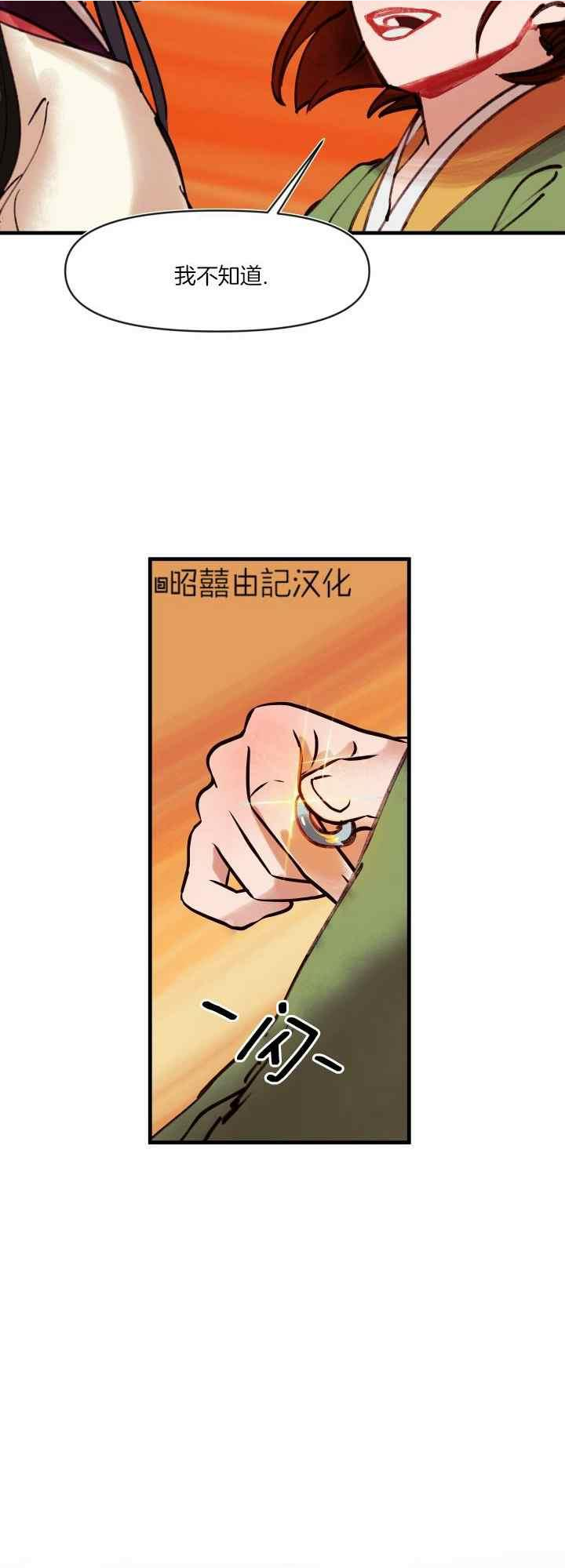 鬼王妃小说漫画,第31话20图