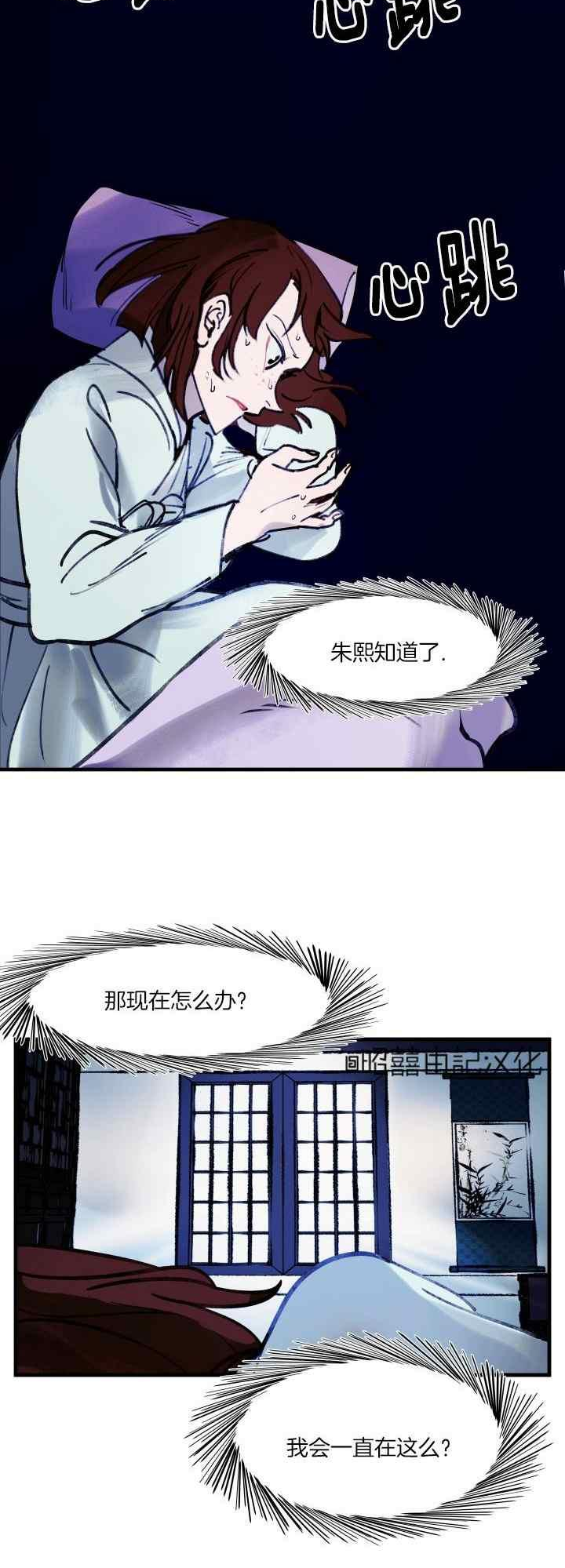 鬼王妃小说漫画,第31话22图