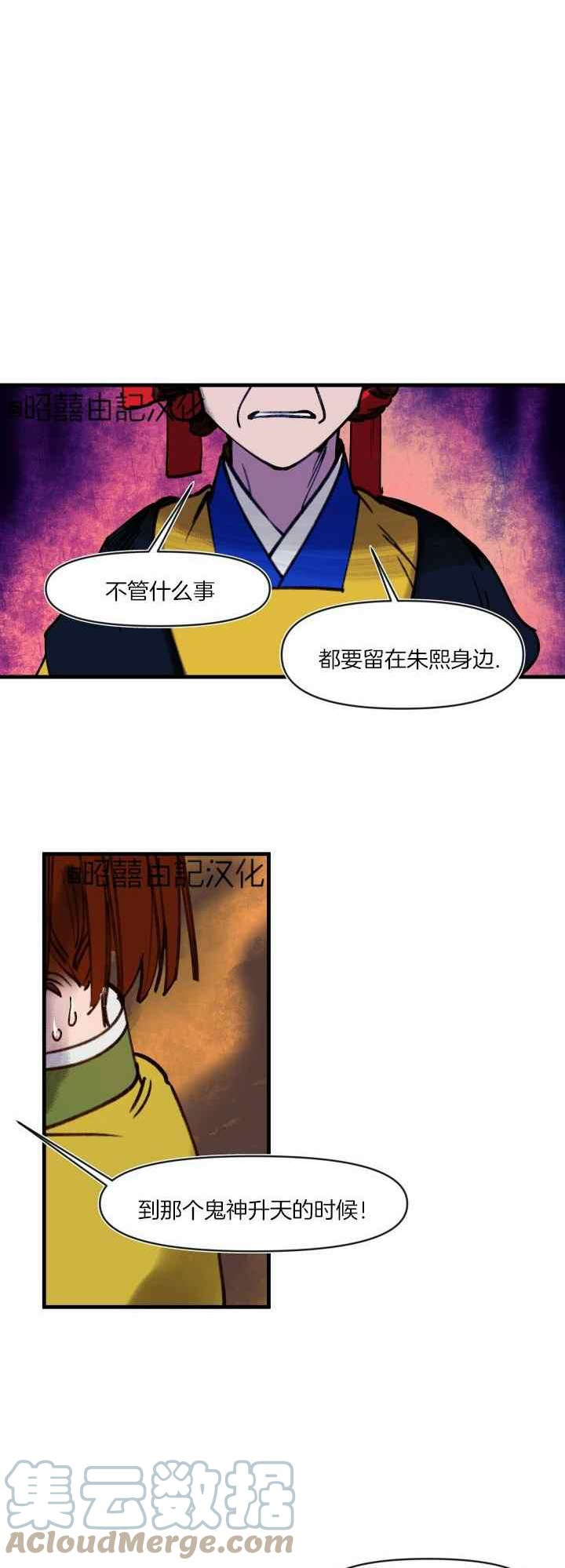 鬼王妃小说漫画,第31话23图