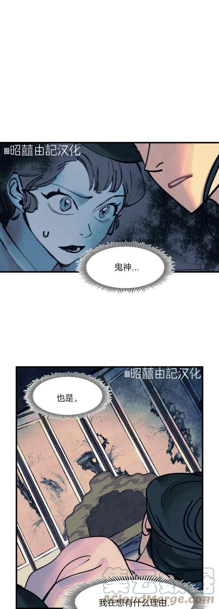 鬼王妃小说漫画,第31话27图