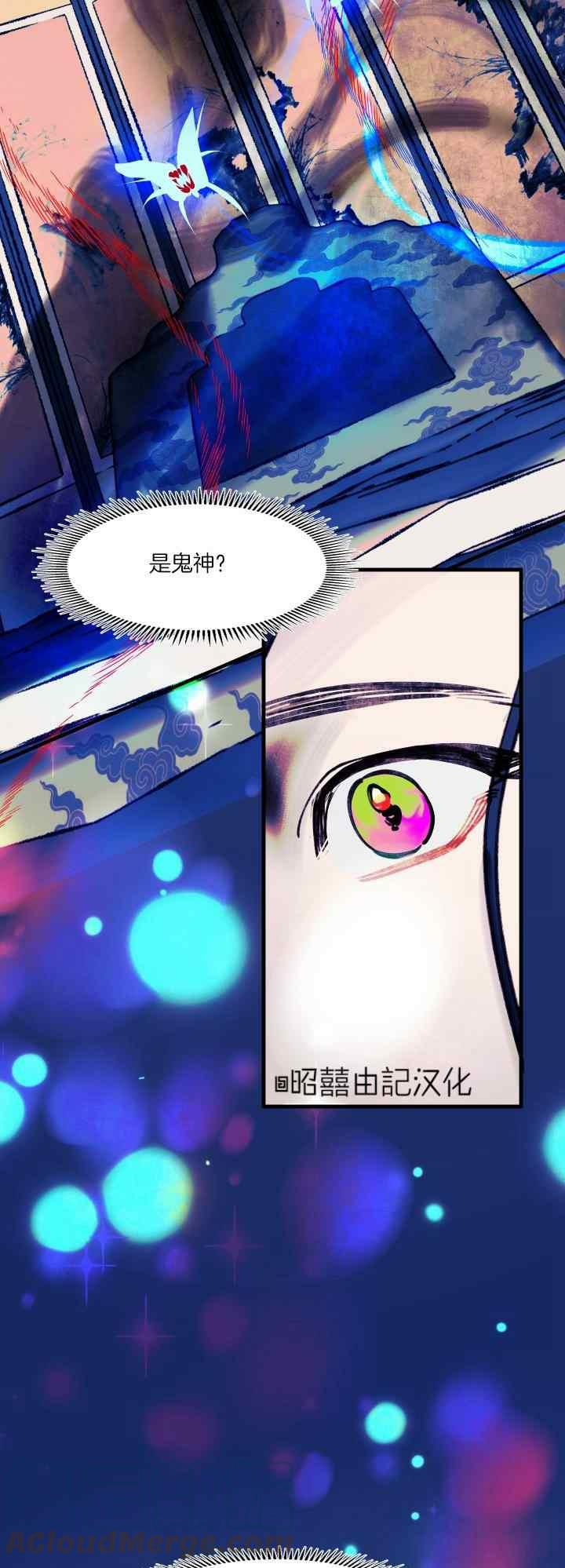 鬼王妃小说漫画,第31话29图