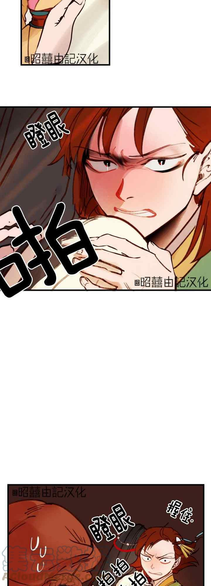 鬼王妃小说漫画,第31话3图