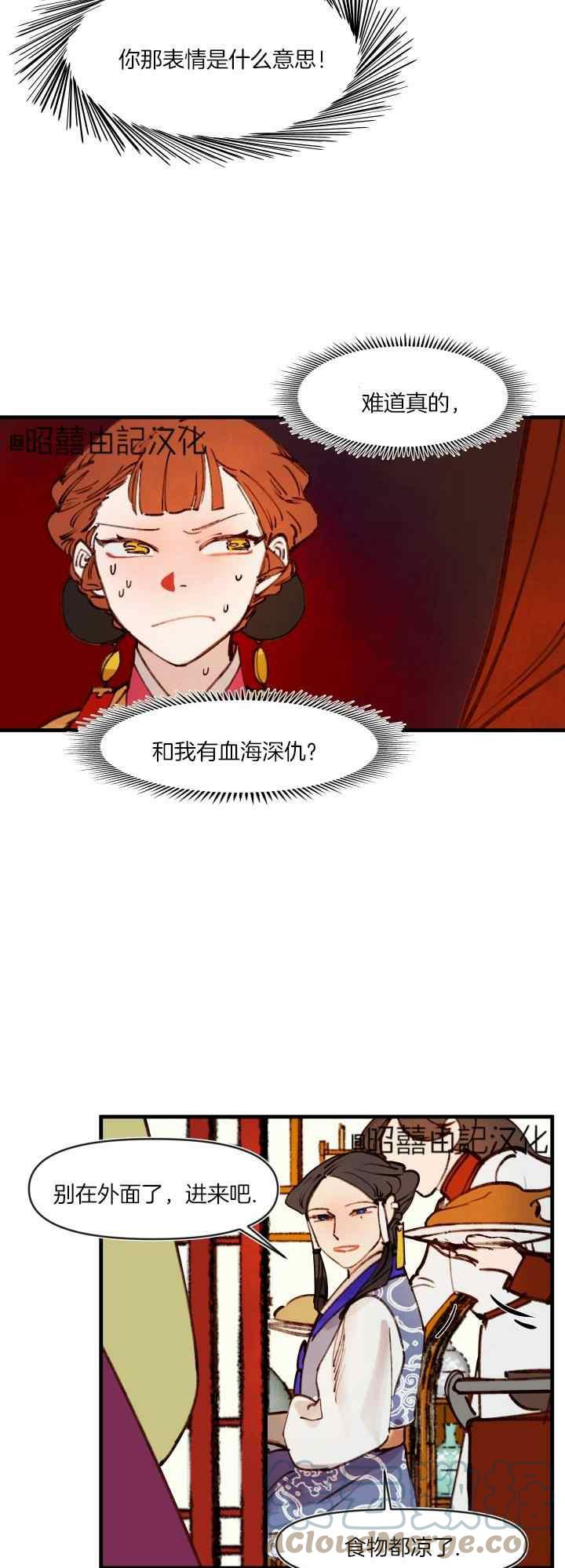 鬼王妃小说漫画,第31话5图