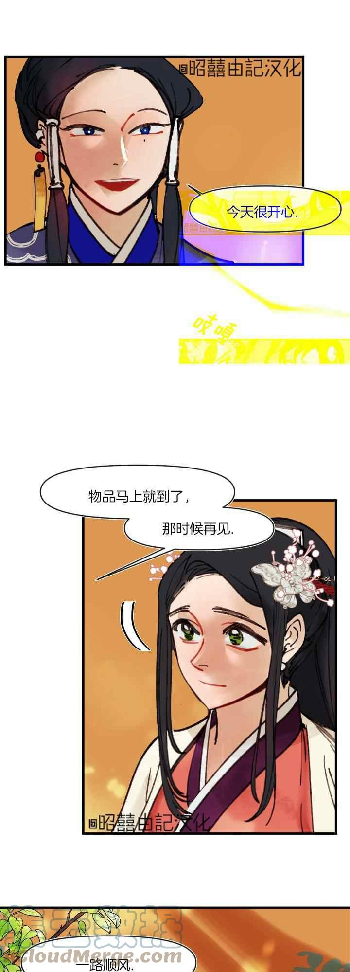 鬼王妃小说漫画,第31话9图