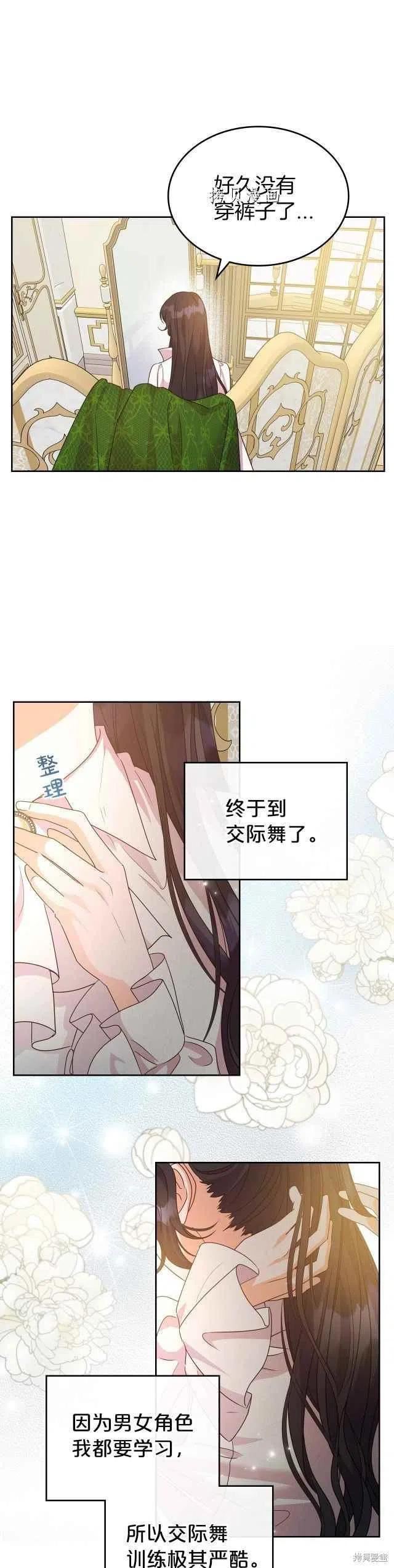 杀死那个恶女漫画,第46话12图