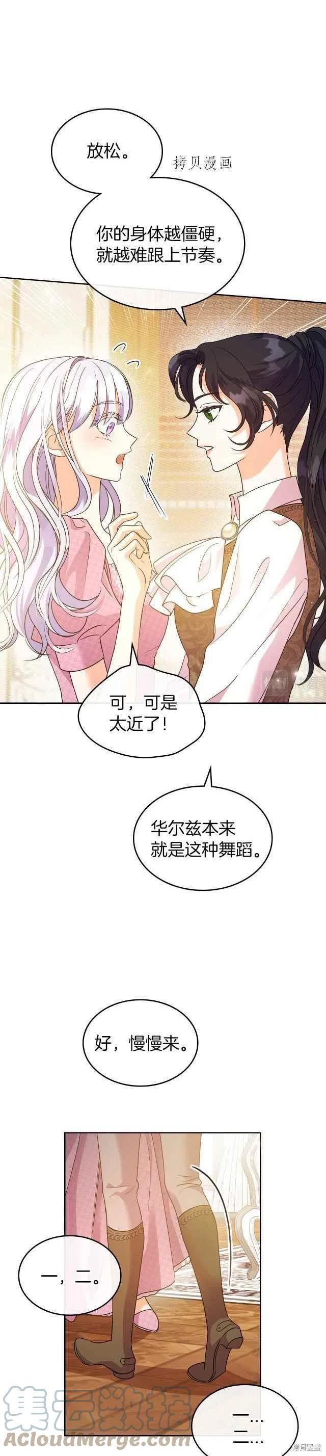 杀死那个恶女漫画,第46话19图