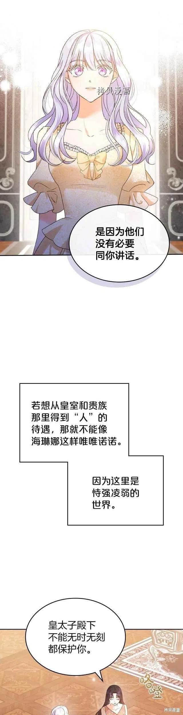 杀死那个恶女漫画,第46话2图