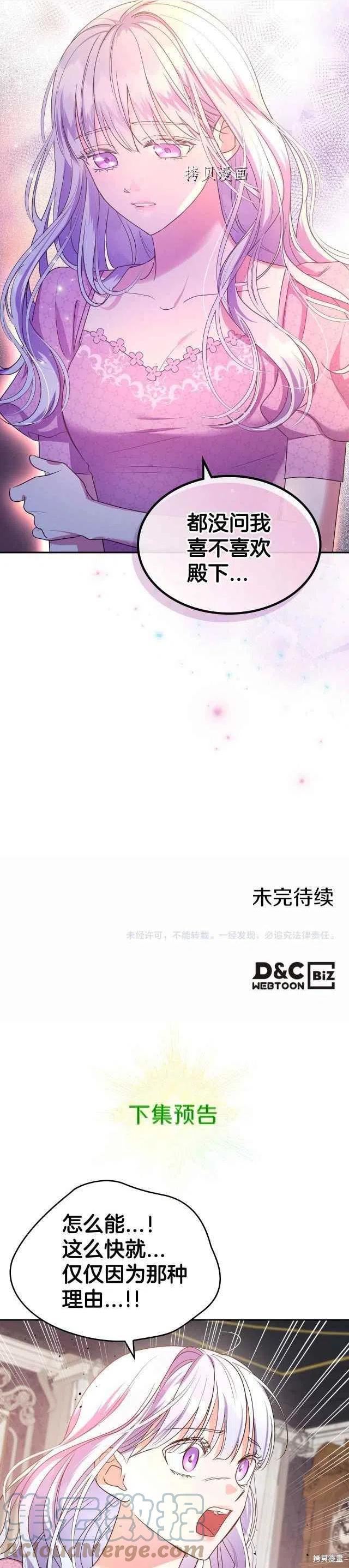 杀死那个恶女漫画,第46话25图