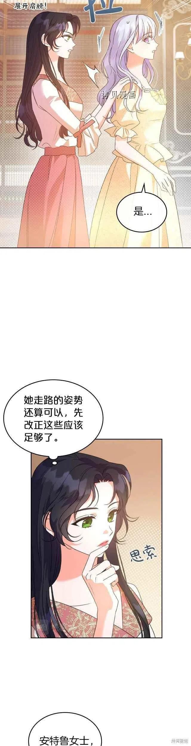 杀死那个恶女漫画,第46话4图