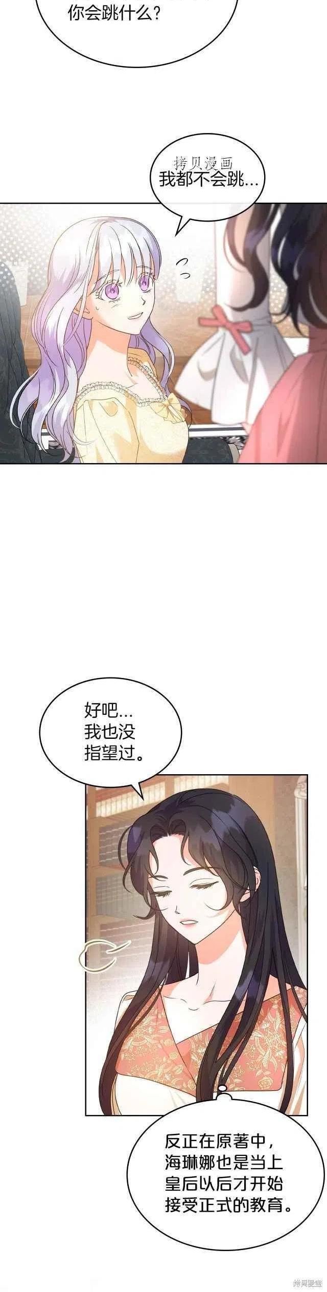 杀死那个恶女漫画,第46话6图