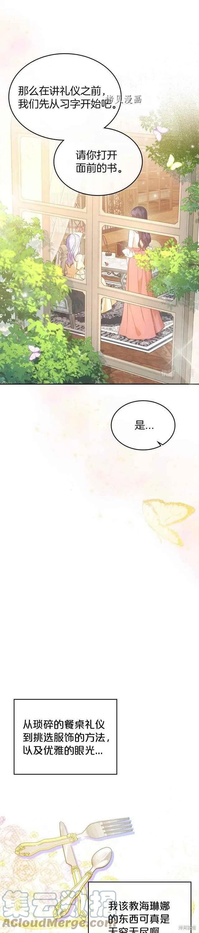 杀死那个恶女漫画,第46话7图