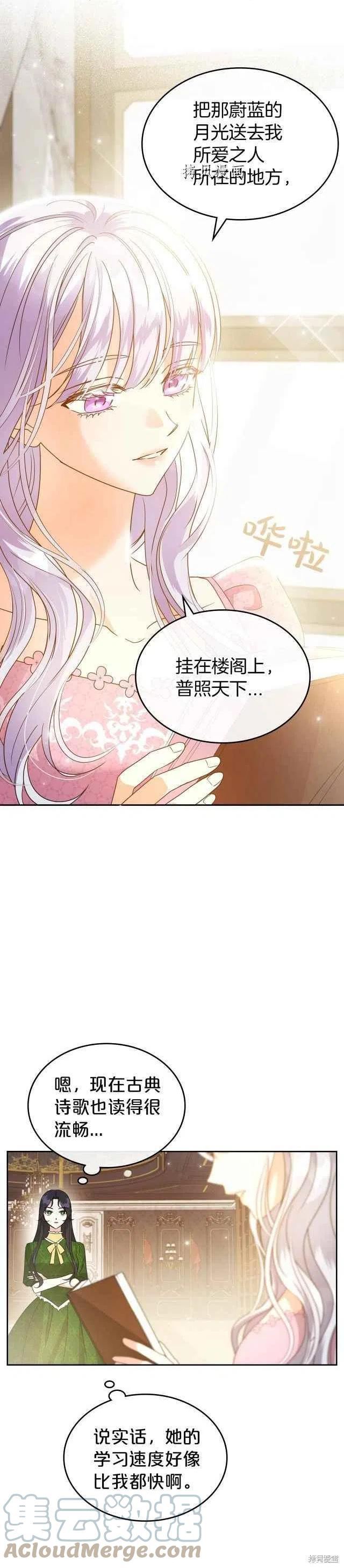 杀死那个恶女漫画,第46话9图