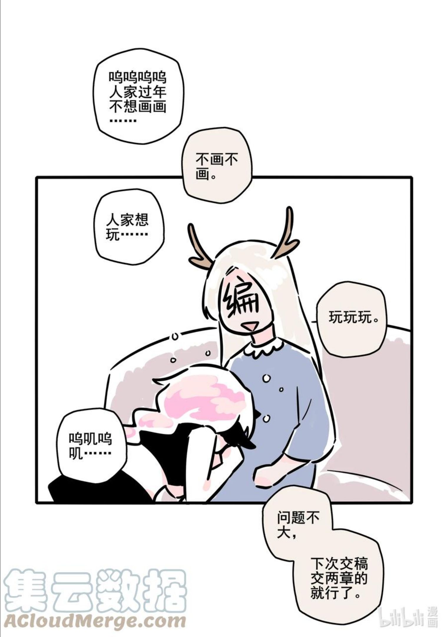 无脑魔女动漫之家漫画,番外 番外10图