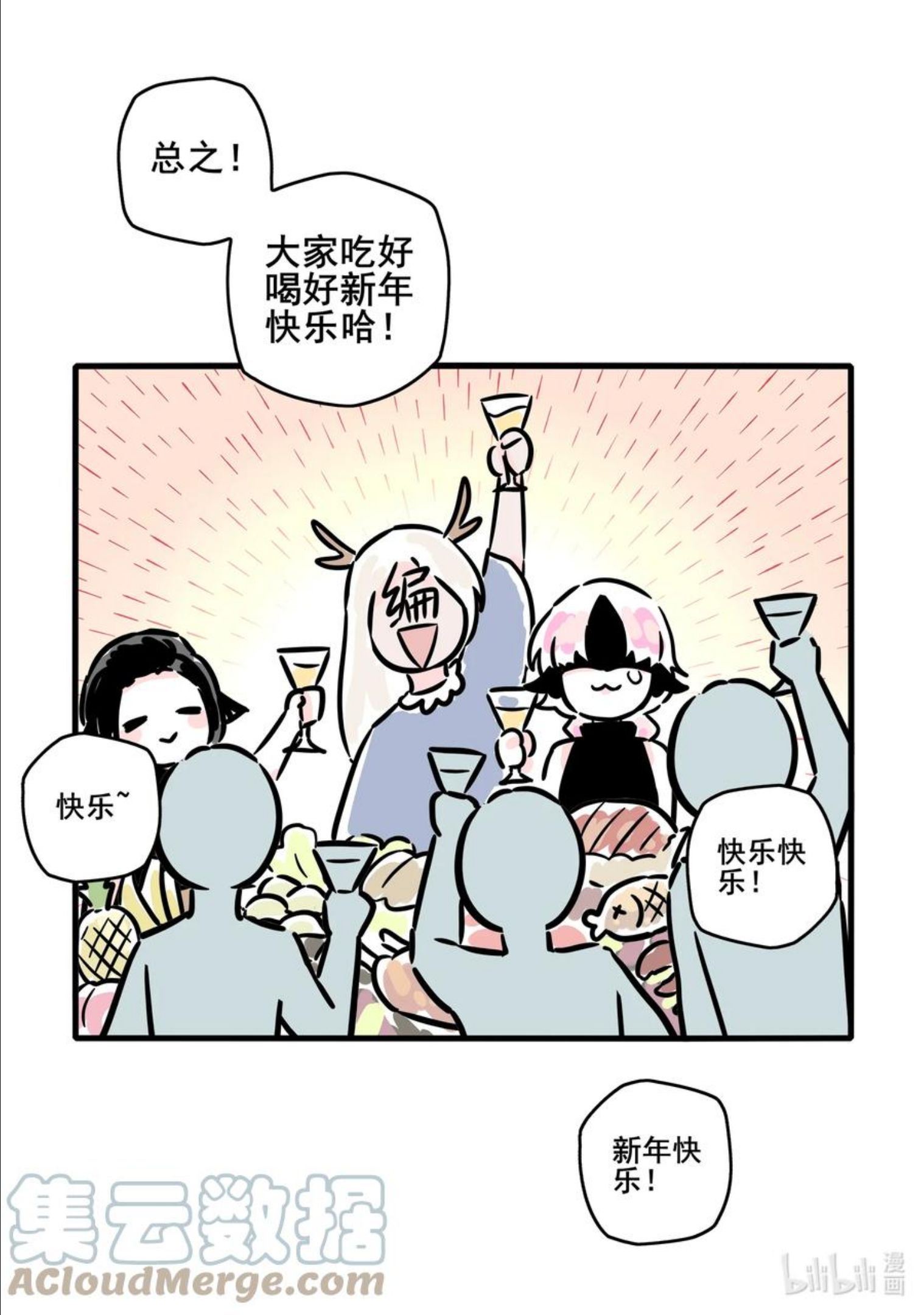 无脑魔女动漫之家漫画,番外 番外9图