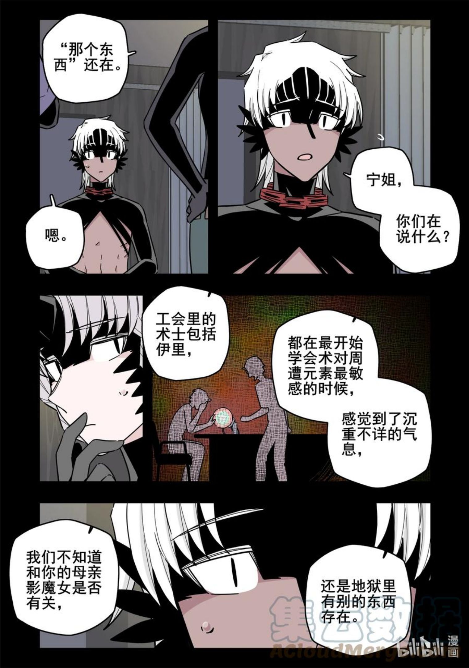 无脑魔女免费漫画漫画,065 第六十五话3图