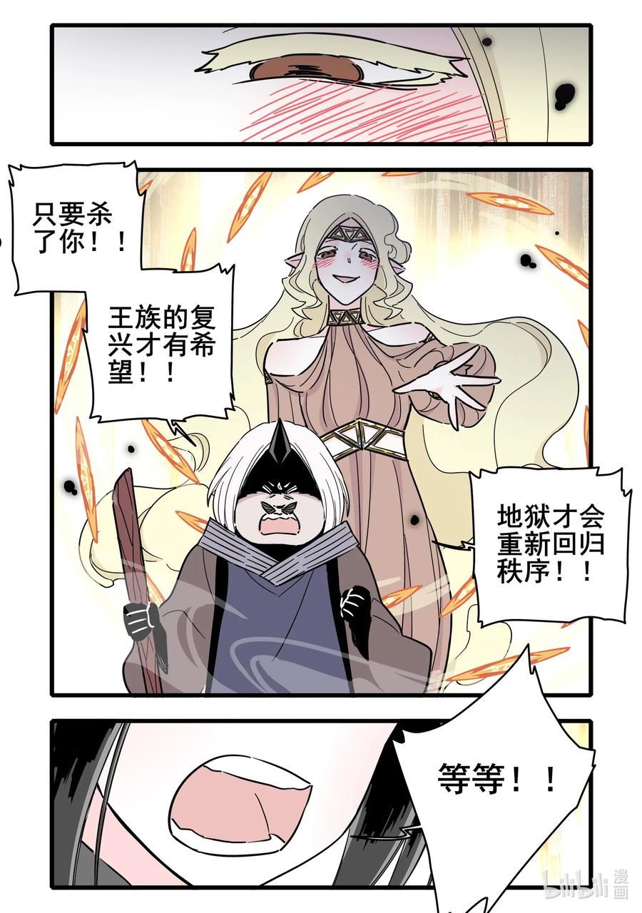 无脑魔女漫画,070 第七十话10图