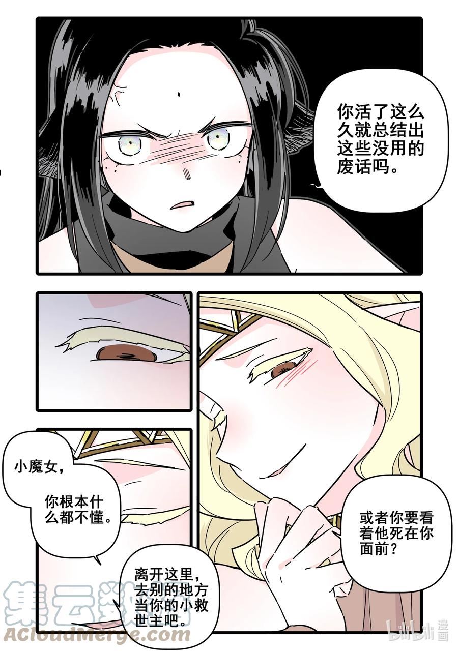 无脑魔女动漫之家漫画,071 第七十一话10图