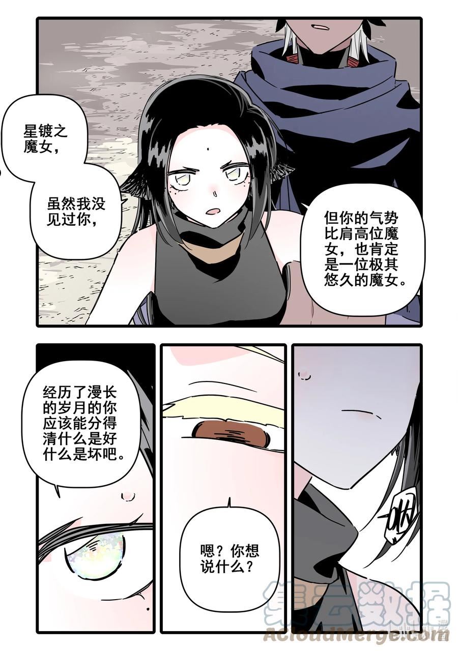 无脑魔女动漫之家漫画,071 第七十一话3图