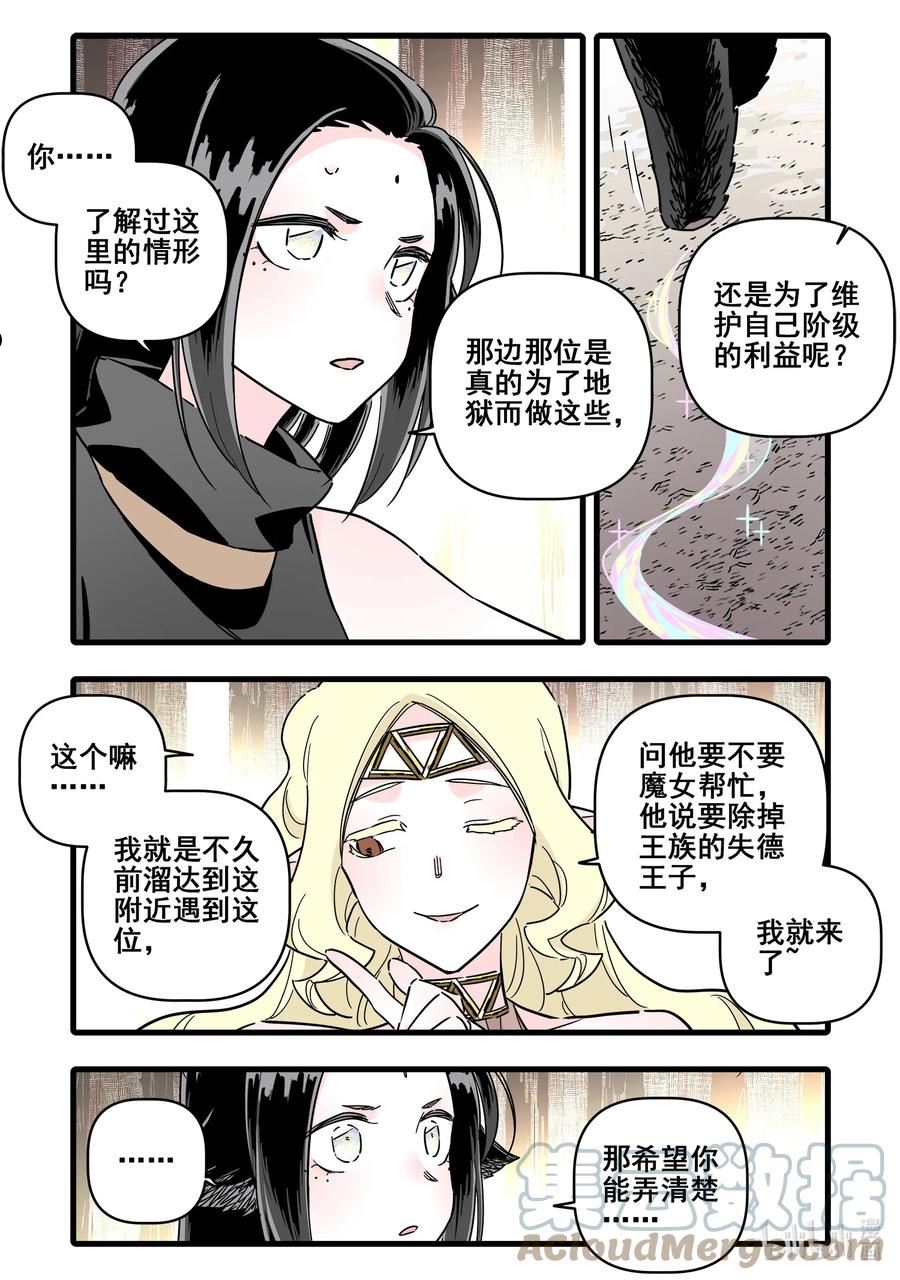 无脑魔女动漫之家漫画,071 第七十一话4图