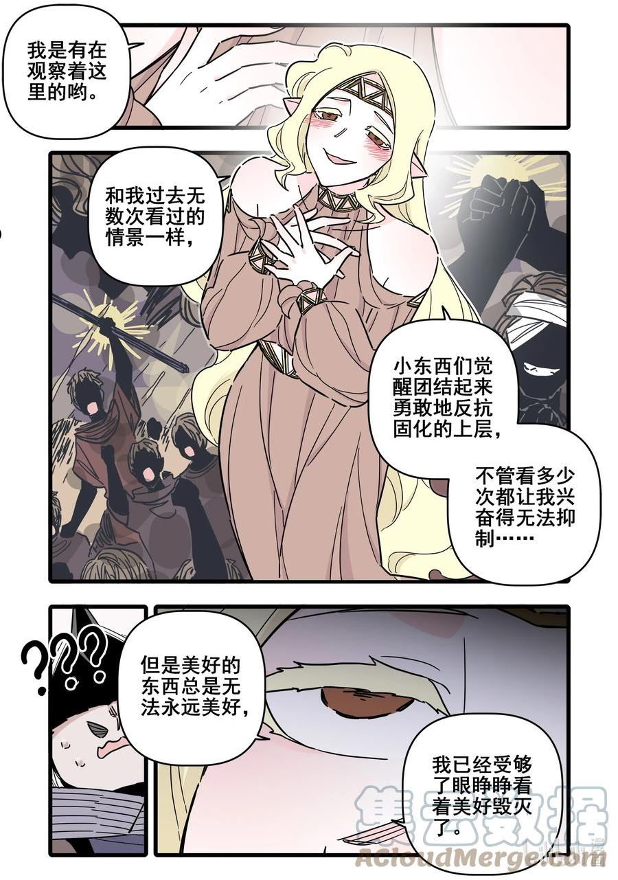 无脑魔女动漫之家漫画,071 第七十一话6图