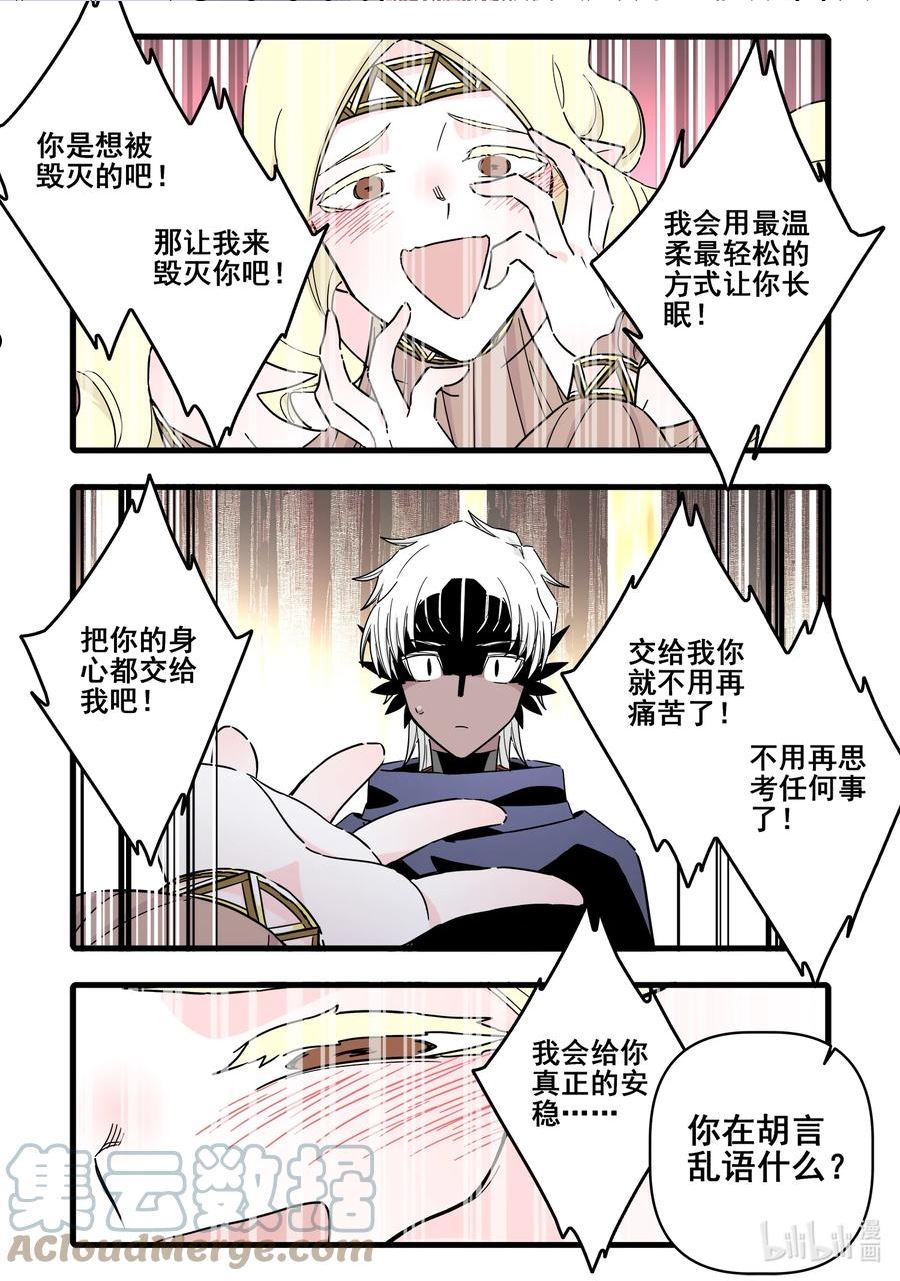 无脑魔女动漫之家漫画,071 第七十一话9图