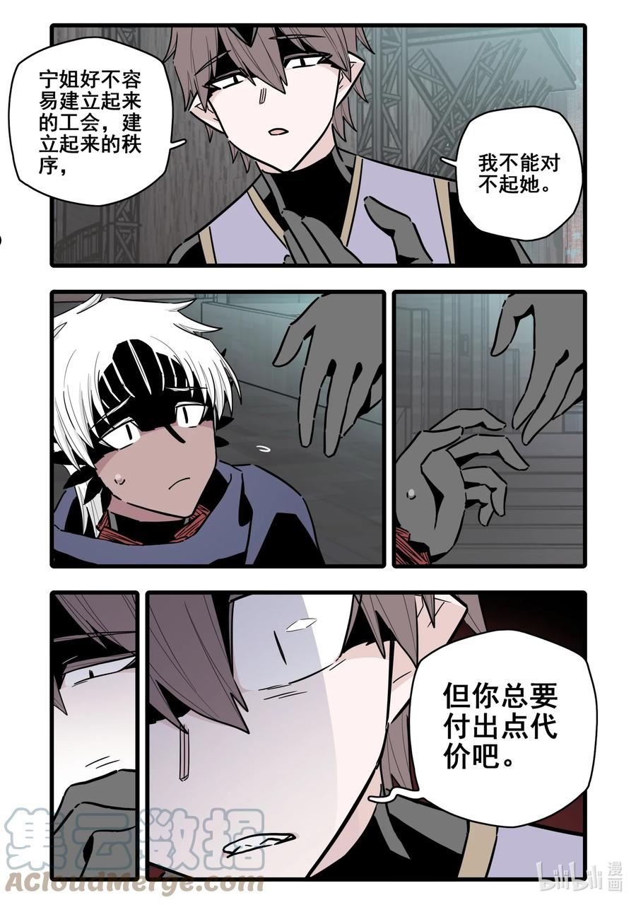 无脑魔女漫画,079 第七十九话11图