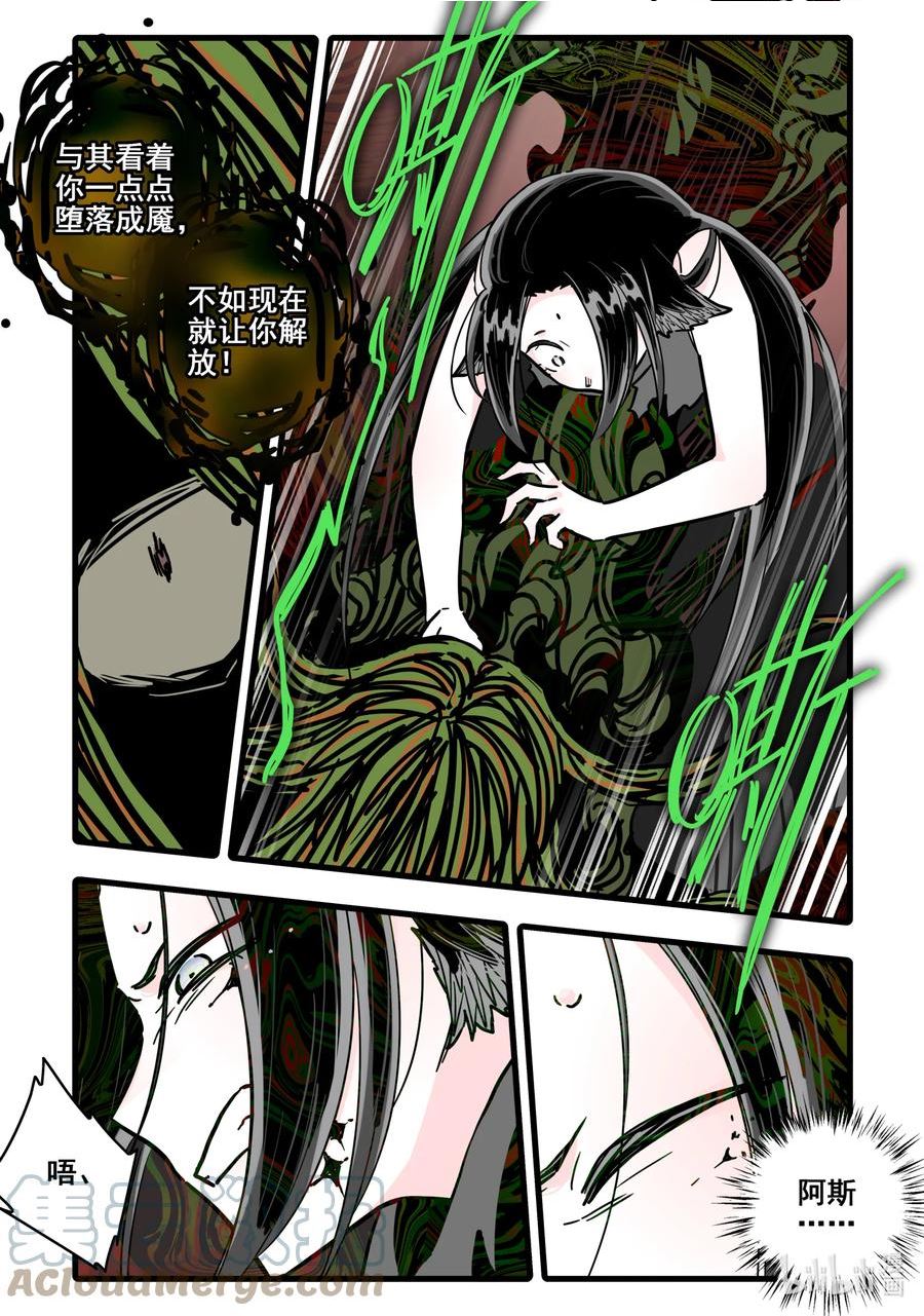 无脑魔女动画漫画,081 第八十一话6图