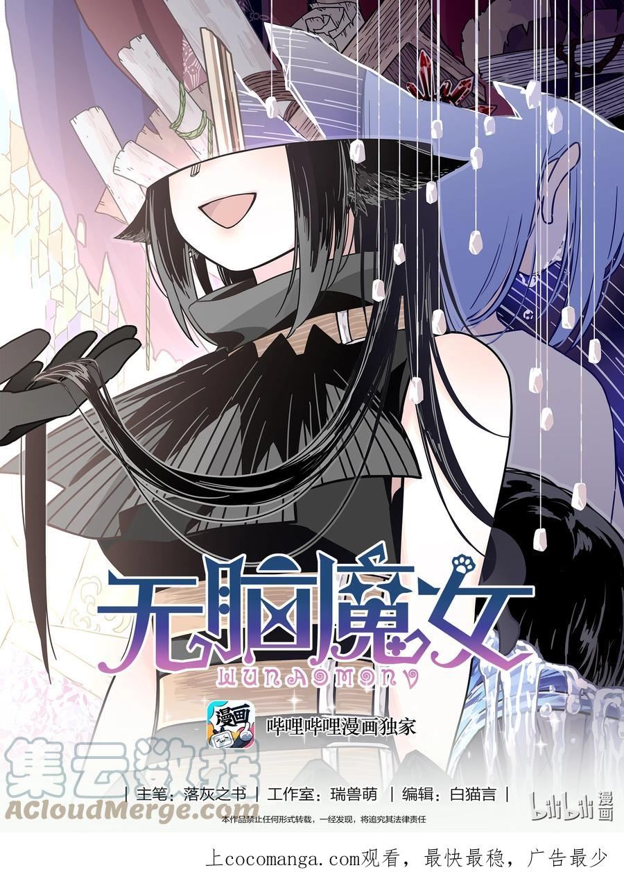 无脑魔女动漫之家漫画,082 第八十二话1图