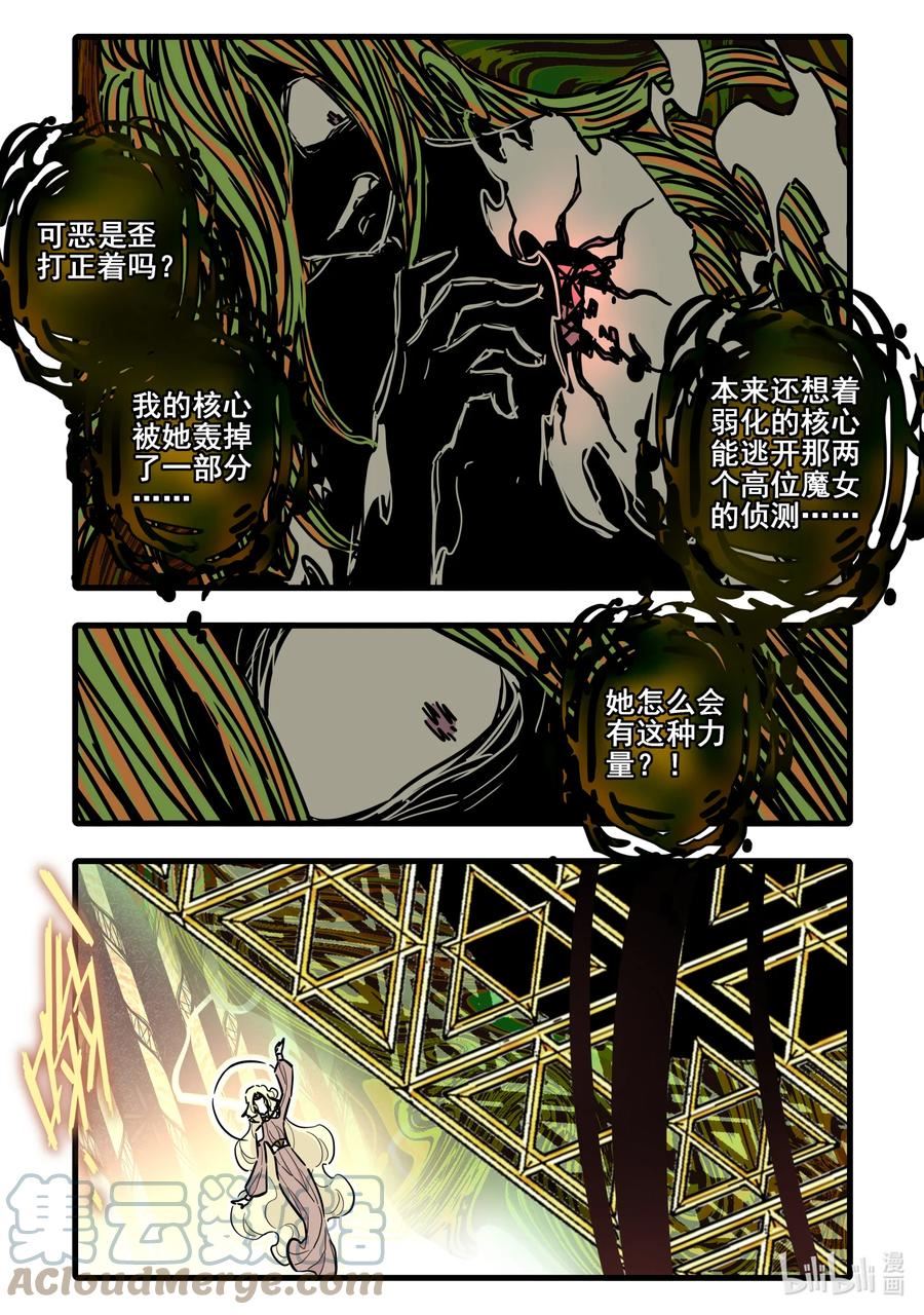 无脑魔女动漫之家漫画,082 第八十二话4图