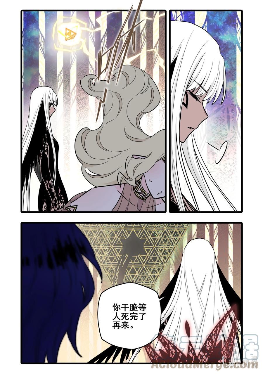 无脑魔女动漫之家漫画,082 第八十二话6图