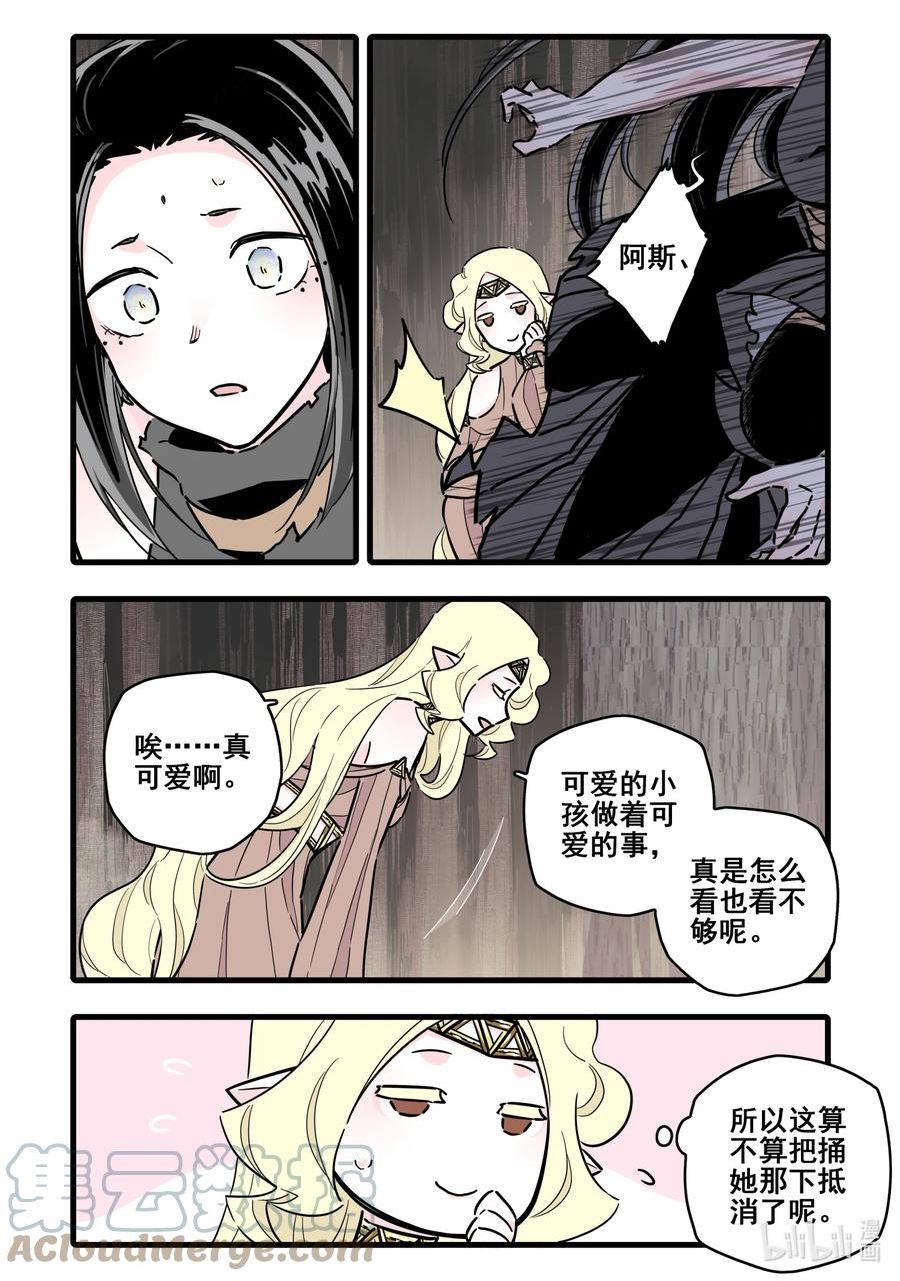 无脑魔女动画漫画,083 第八十三话10图