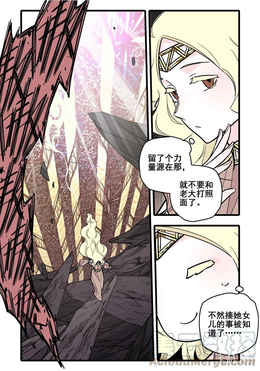 无脑魔女动画漫画,083 第八十三话3图