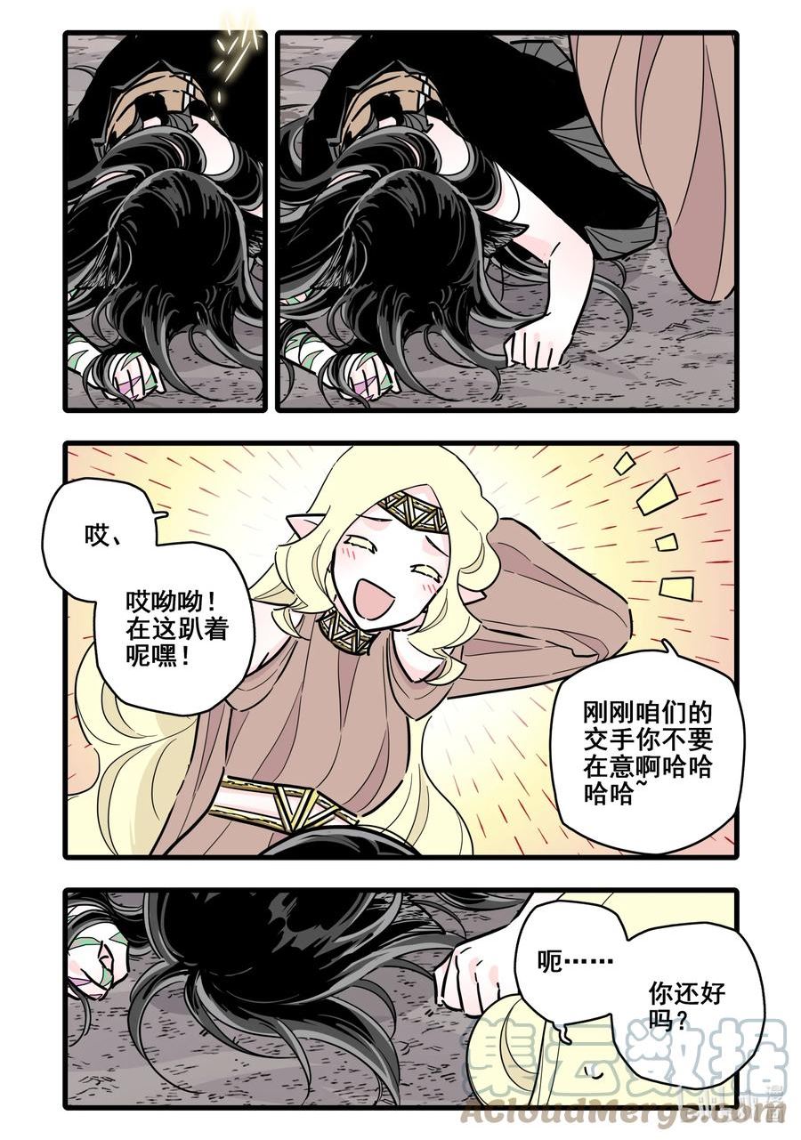 无脑魔女漫画,083 第八十三话5图