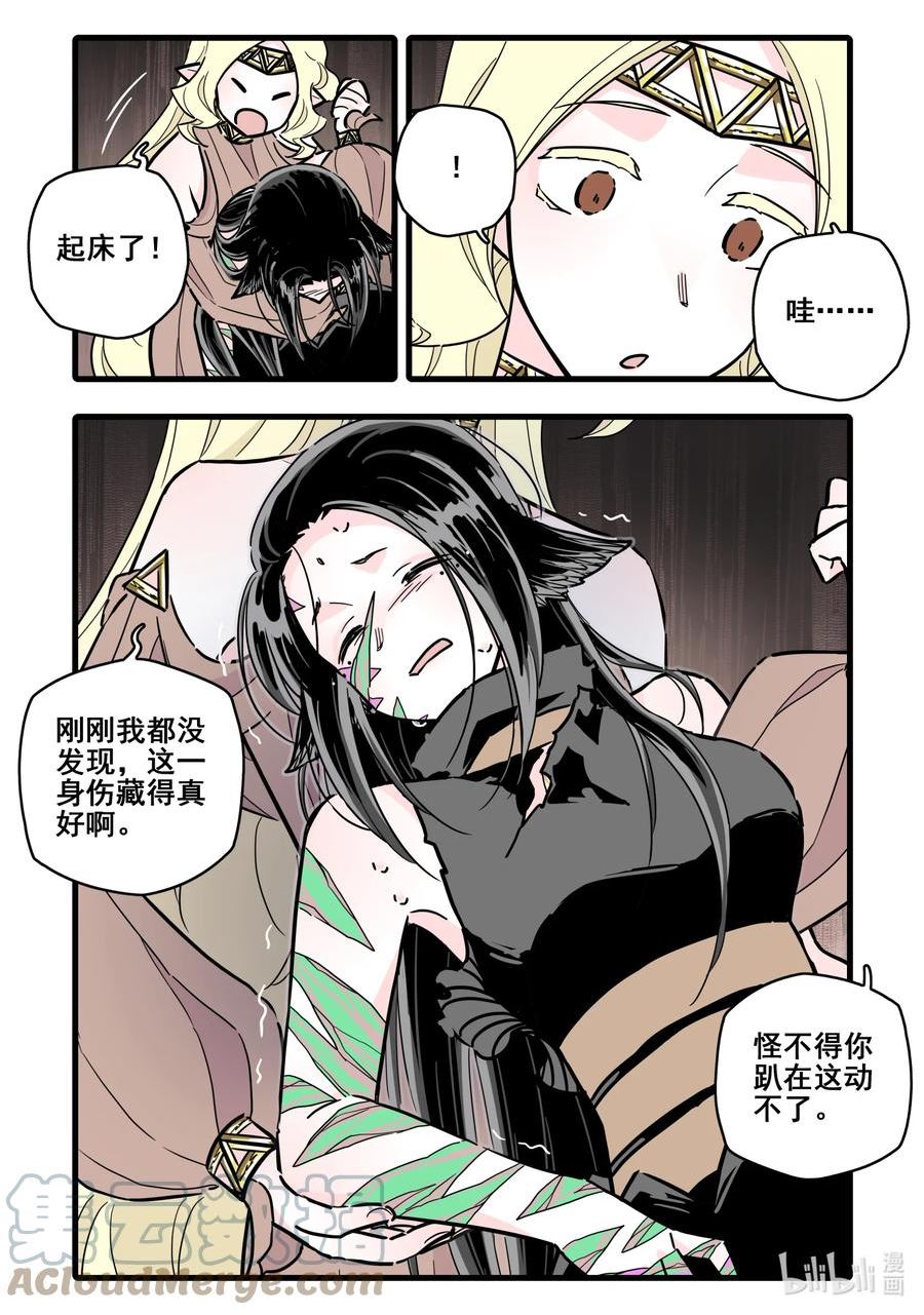 无脑魔女动画漫画,083 第八十三话6图