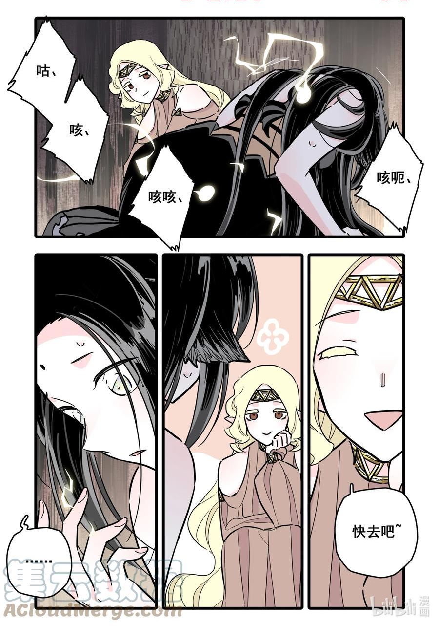 无脑魔女动画漫画,083 第八十三话9图