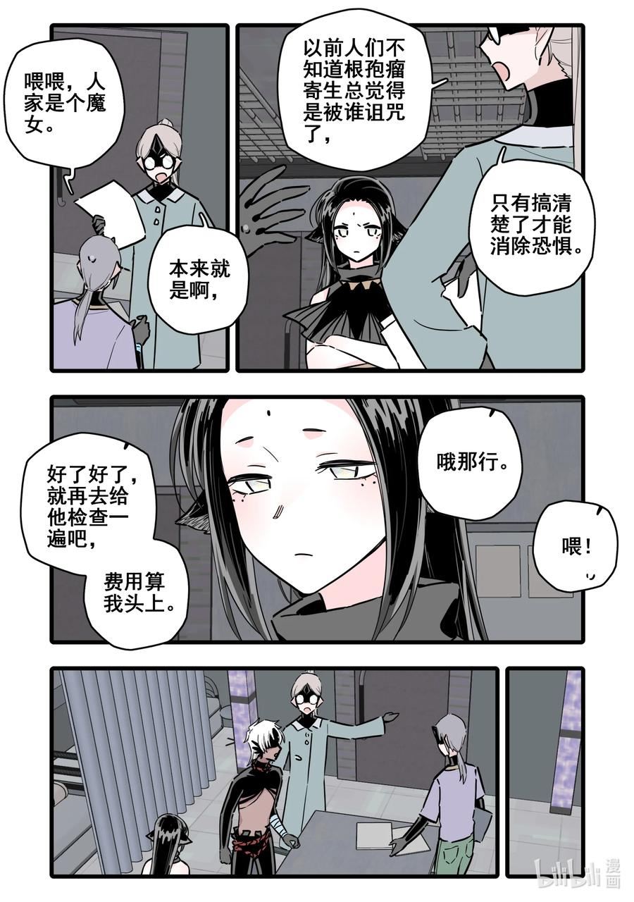 无脑魔女动漫之家漫画,084 第八十四话10图