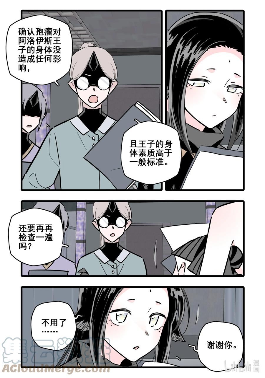 无脑魔女动漫之家漫画,084 第八十四话11图