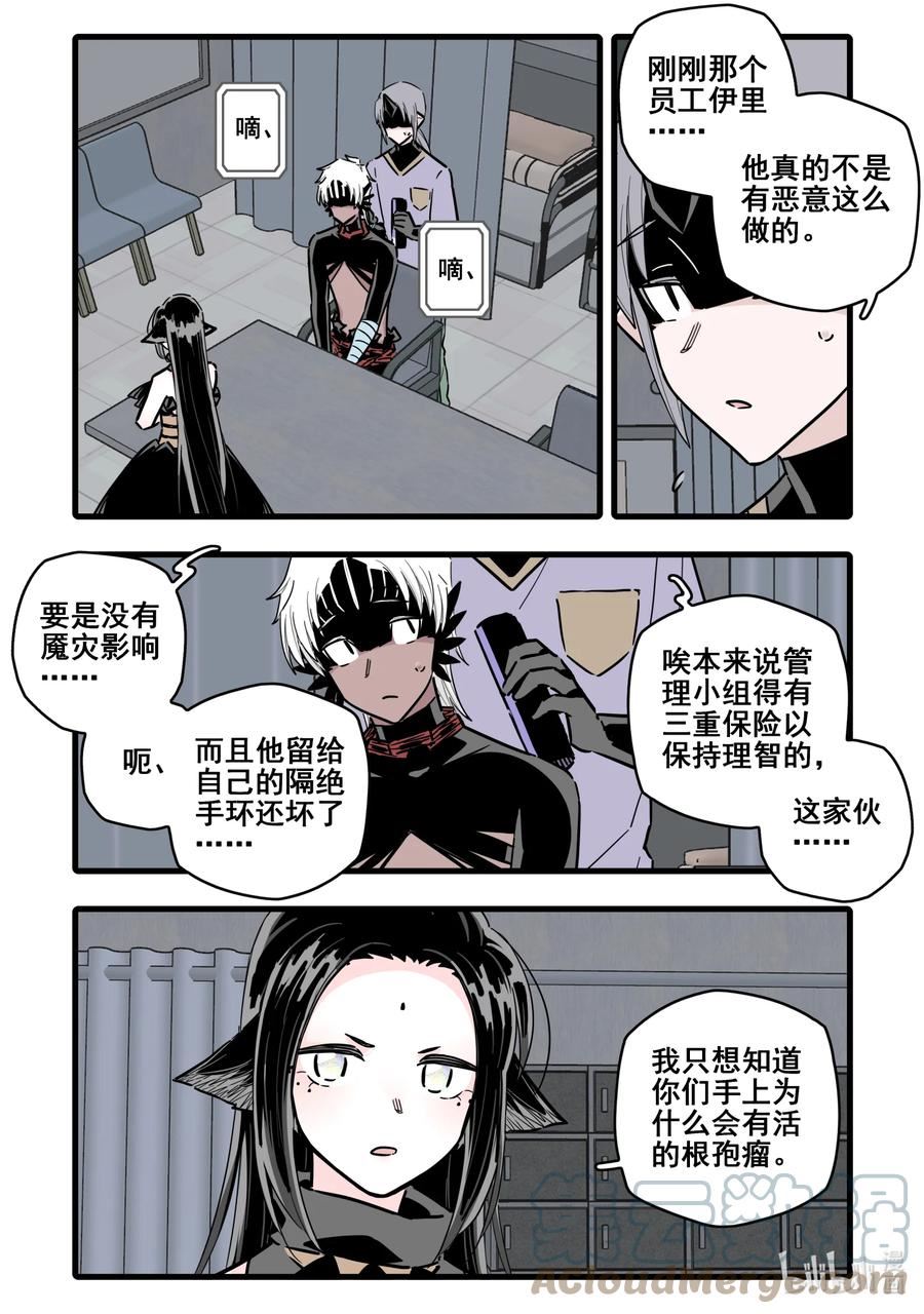 无脑魔女动漫之家漫画,084 第八十四话13图