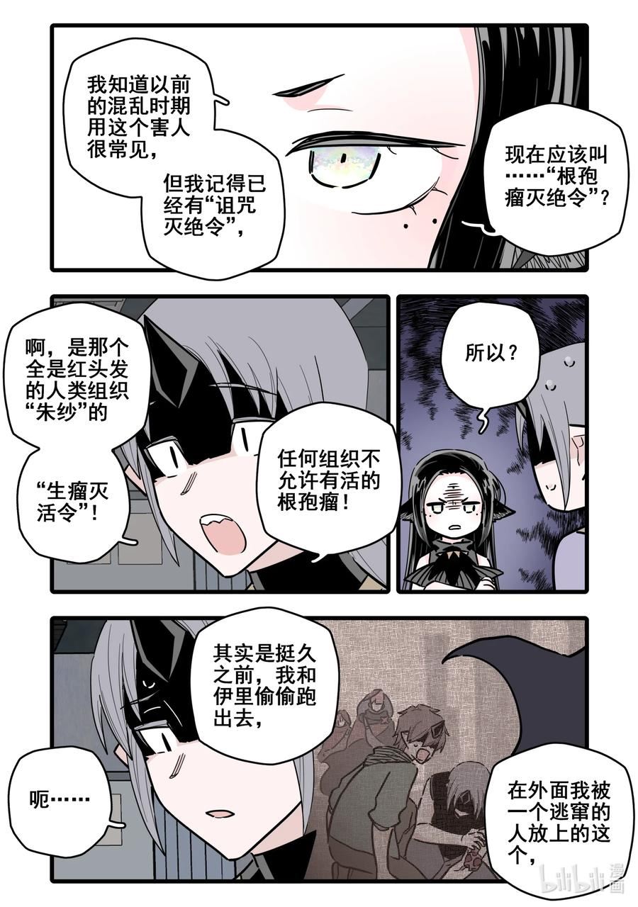 无脑魔女动漫之家漫画,084 第八十四话14图