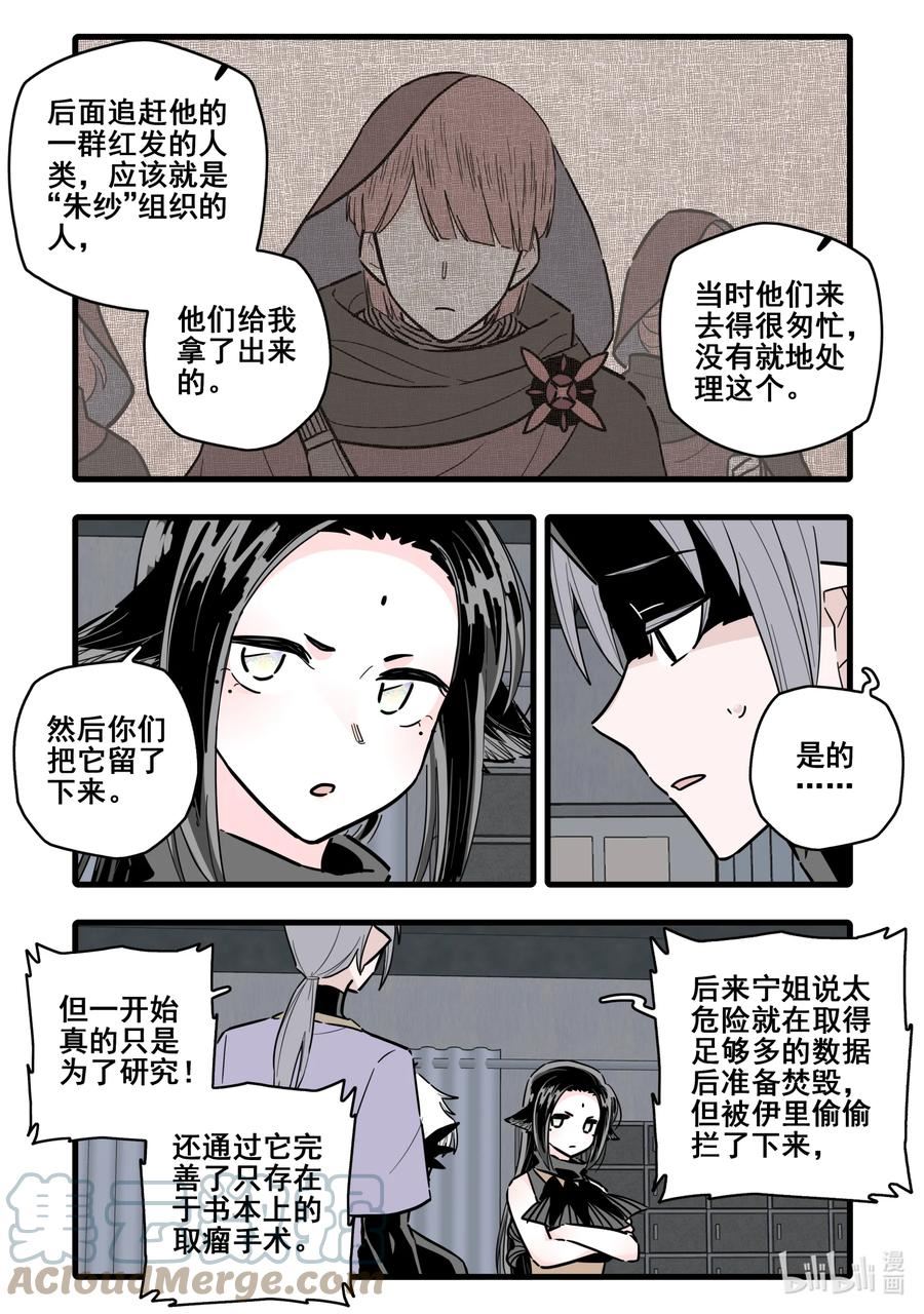 无脑魔女动漫之家漫画,084 第八十四话15图