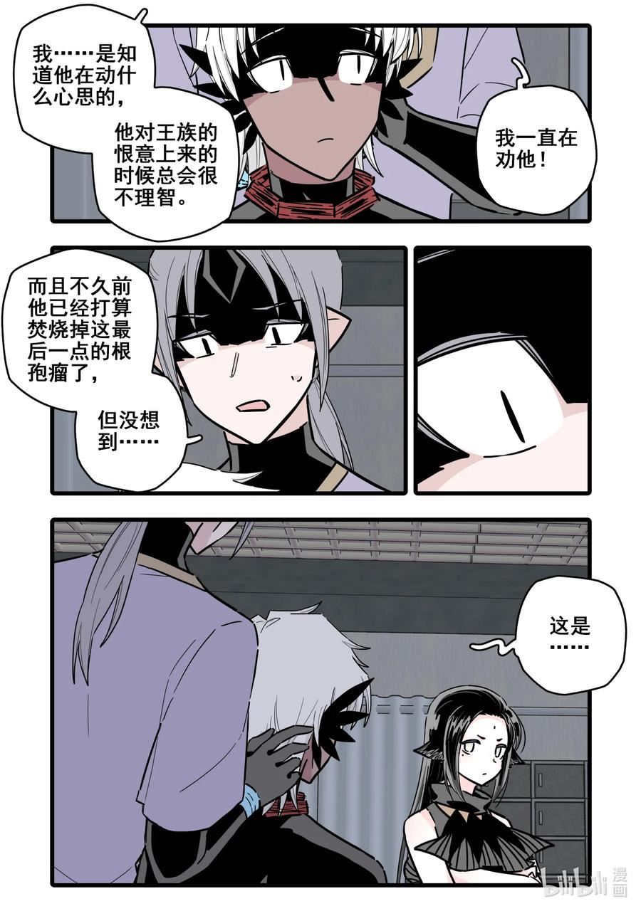 无脑魔女动漫之家漫画,084 第八十四话16图