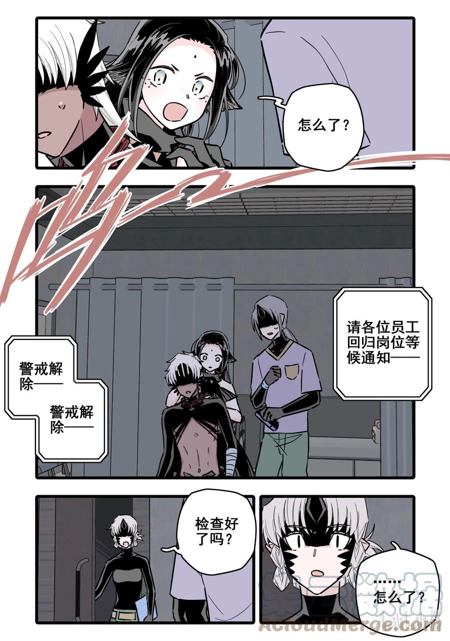 无脑魔女动漫之家漫画,084 第八十四话17图