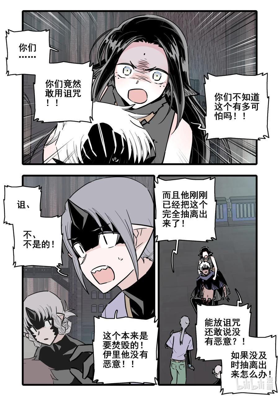 无脑魔女动漫之家漫画,084 第八十四话6图