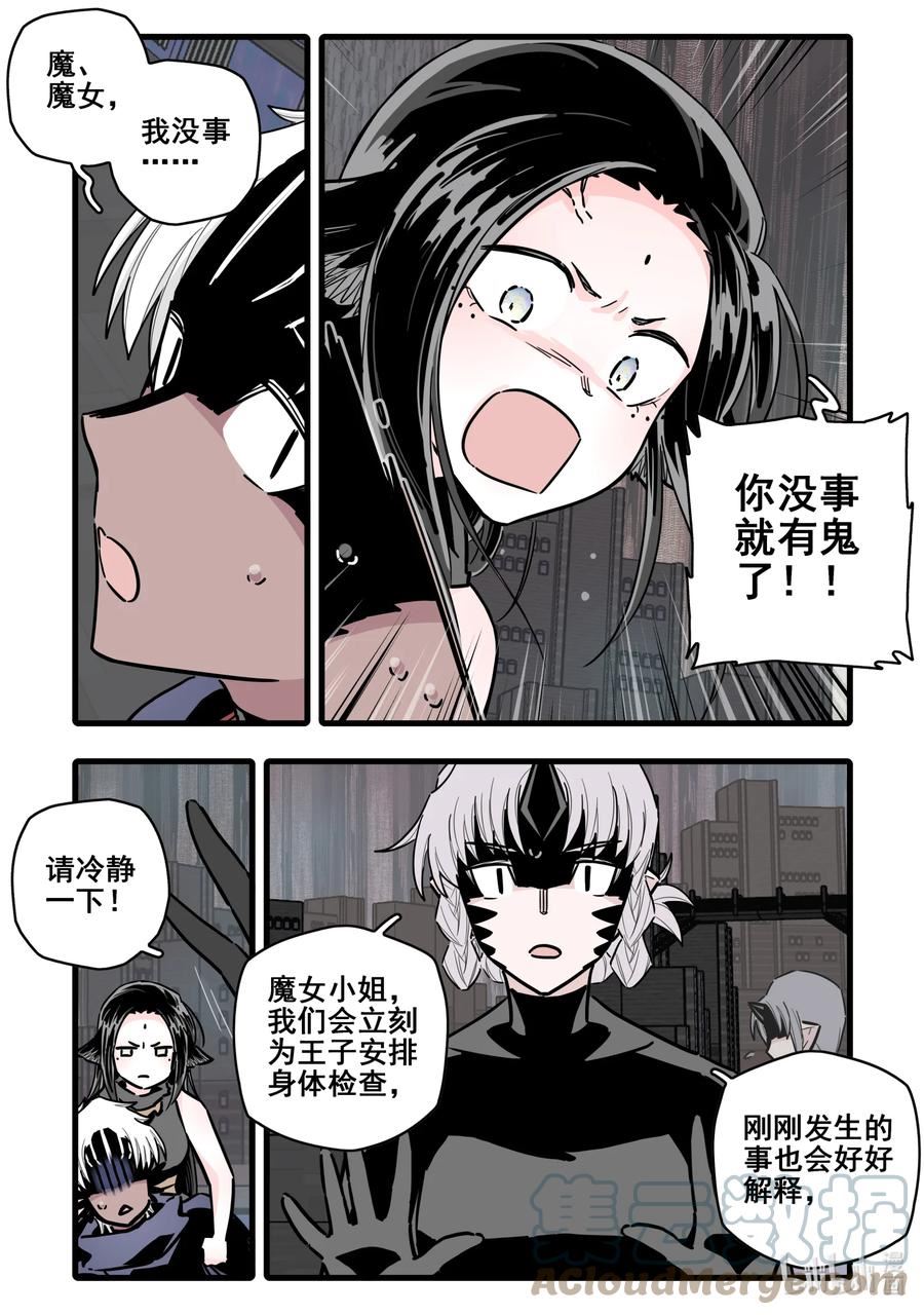 无脑魔女动漫之家漫画,084 第八十四话7图