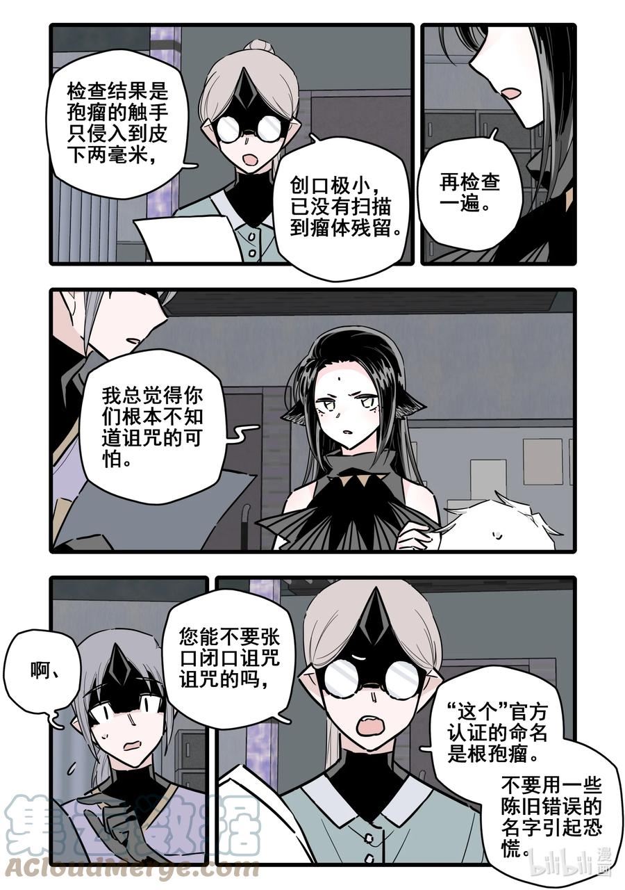 无脑魔女动漫之家漫画,084 第八十四话9图