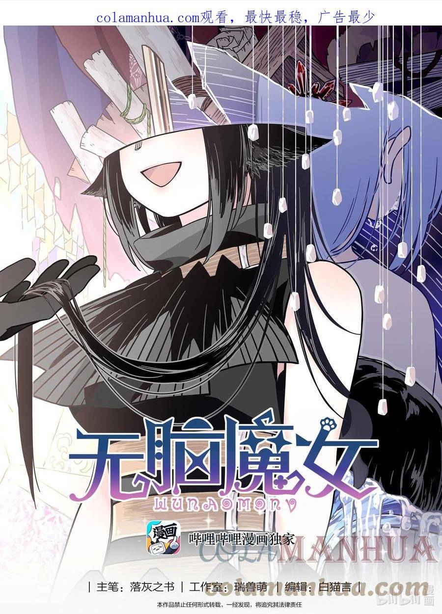 无脑魔女漫画,087 第八十七话1图